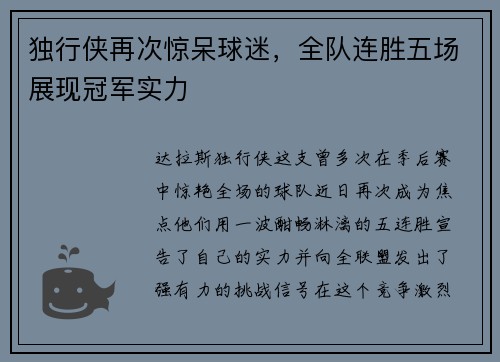 独行侠再次惊呆球迷，全队连胜五场展现冠军实力