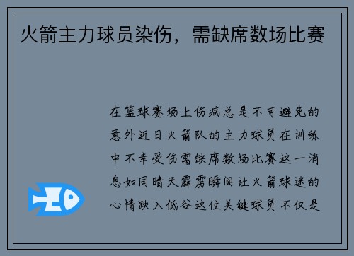 火箭主力球员染伤，需缺席数场比赛