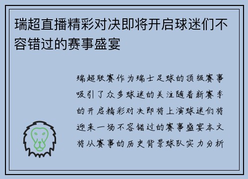 瑞超直播精彩对决即将开启球迷们不容错过的赛事盛宴