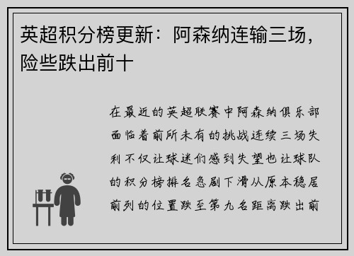 英超积分榜更新：阿森纳连输三场，险些跌出前十
